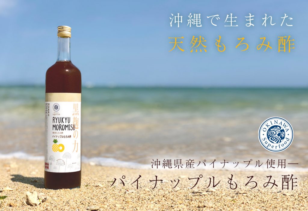 パイナップルもろみ酢 | 琉球もろみ酢ショップGAIA